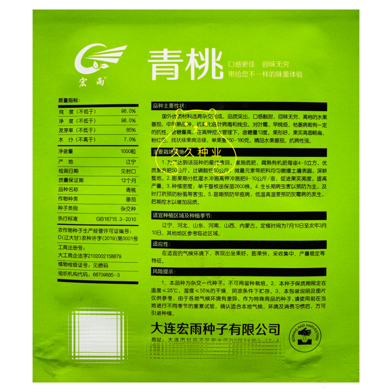 青桃水果番茄种子铁皮柿子种籽高产酸甜可口春夏季草莓西红柿