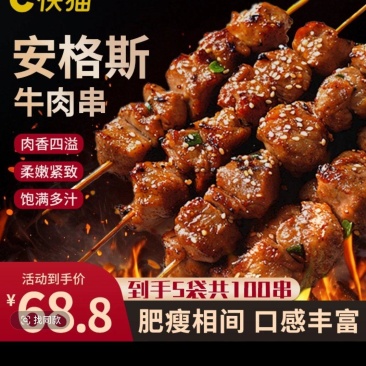 【约100串】安格斯牛肉串烧烤露营空气炸锅美食简单易做烤