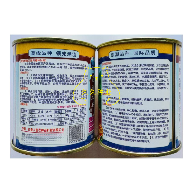 浪潮三号花皮无籽西瓜种子果肉大红一致到边质脆多汁爽口