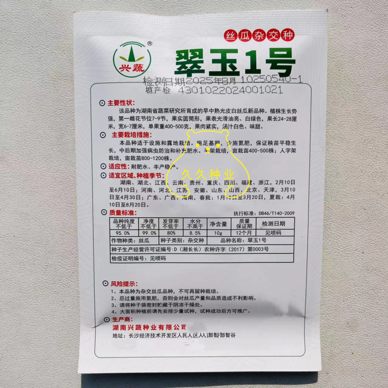 兴蔬翠玉1号丝瓜种子油亮光滑果肉紧实光皮绿白丝瓜种籽