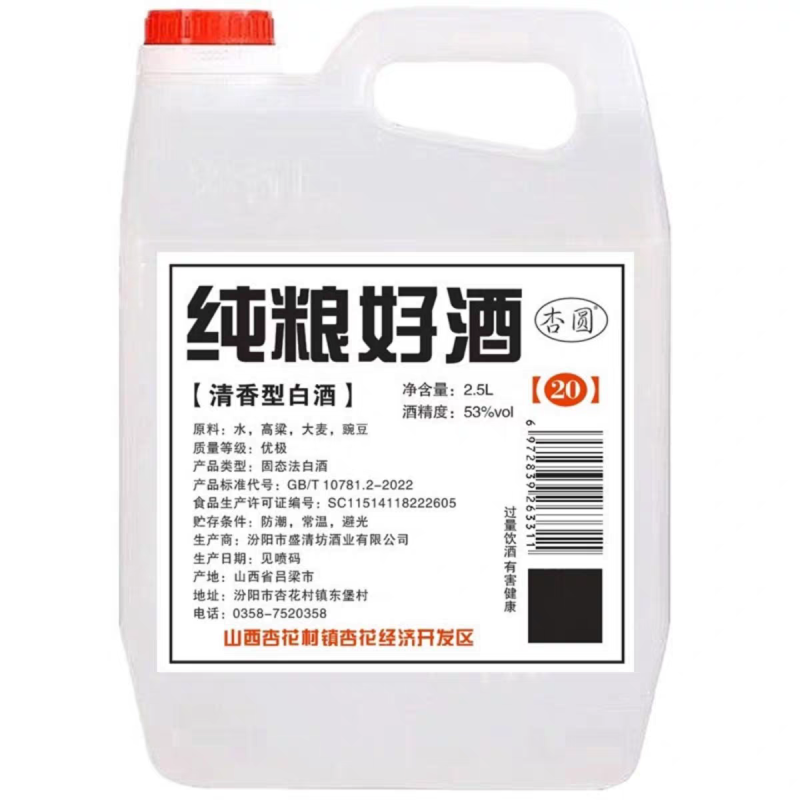 山西杏花村汾酒酒厂直销高粱大曲原浆酒2.5L