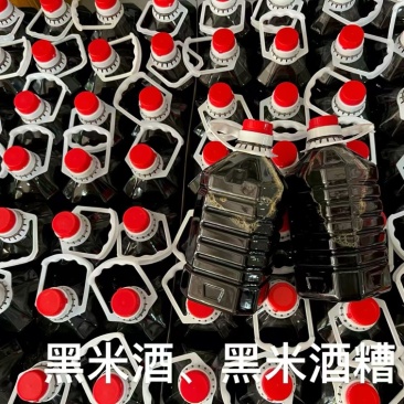 精品黑米酒，价格优惠，口感醇厚，大量供应，欢迎咨询采购！