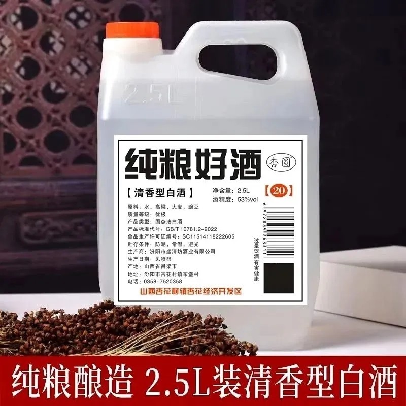 山西杏花村汾酒酒厂直销高粱大曲原浆酒2.5L
