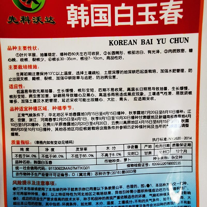 新白玉春萝卜种子春秋播种高产果型顺直整齐不易糠心白萝卜种