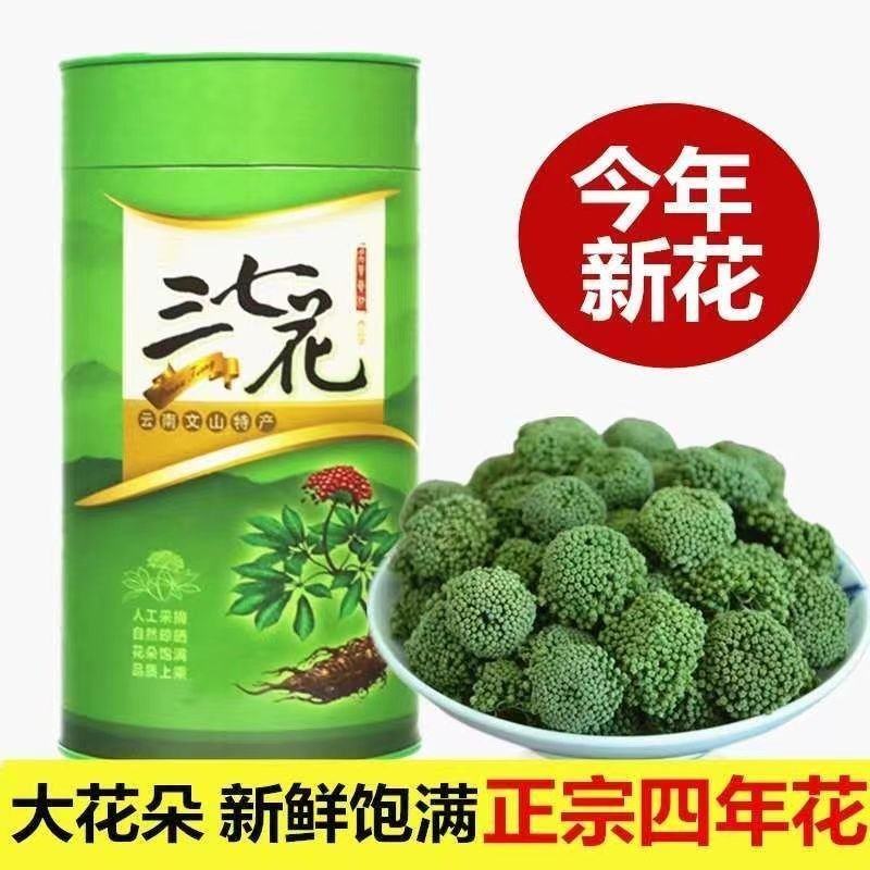 云南文山三七花批发500克田七茶特产级正品三七花