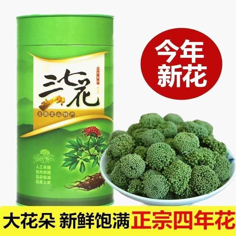 云南文山三七花批发500克田七茶特产级正品三七花