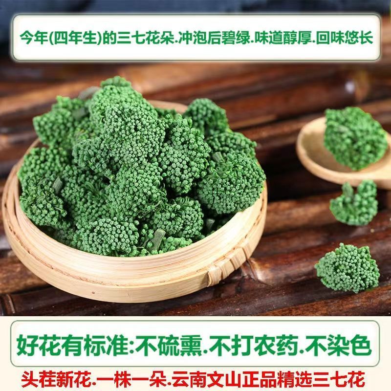 云南文山三七花批发500克田七茶特产级正品三七花