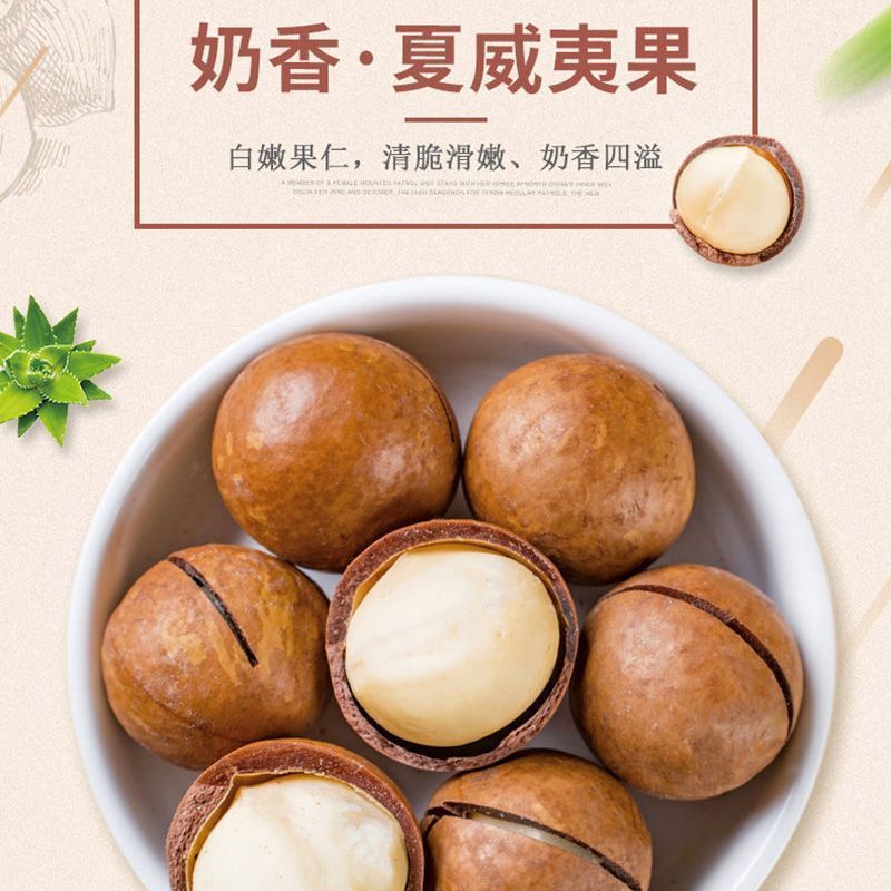 夏威夷果大颗粒支持电商一件代发批量拿货