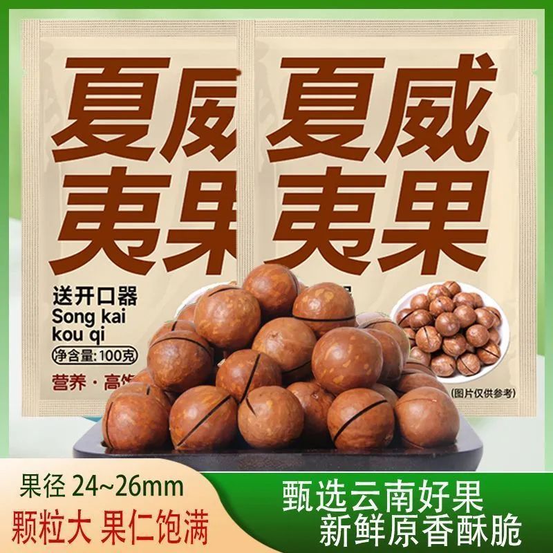 夏威夷果大颗粒支持电商一件代发批量拿货
