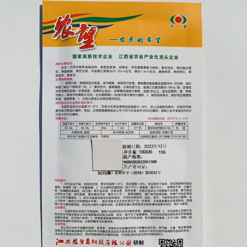 农望辛香长线椒种籽香辣皮薄高产春秋播种杭椒种籽大田基地