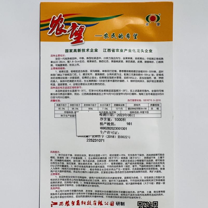 农望辛香长线椒种籽香辣皮薄高产春秋播种杭椒种籽大田基地