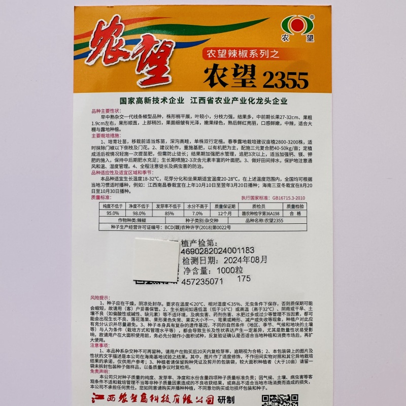 农望辛香长线椒种籽香辣皮薄高产春秋播种杭椒种籽大田基地