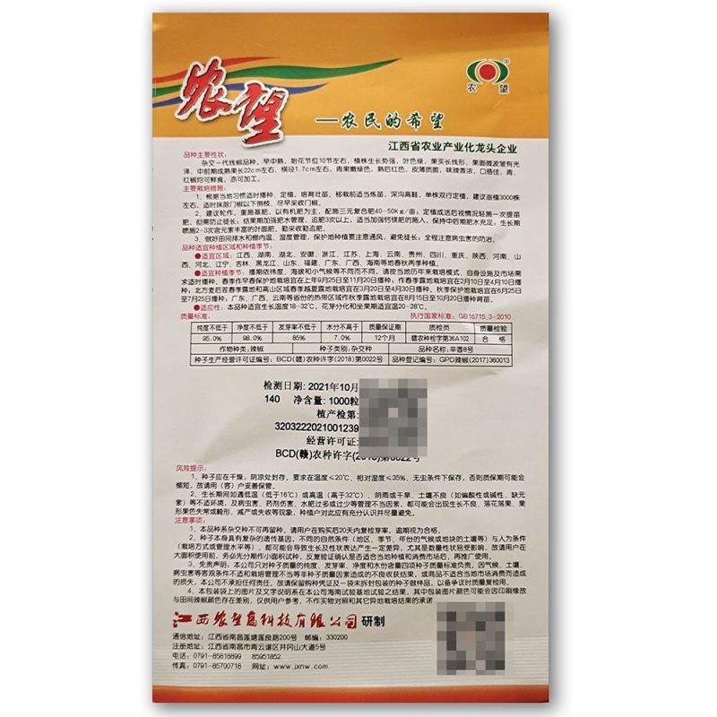 农望辛香长线椒种籽香辣皮薄高产春秋播种杭椒种籽大田基地