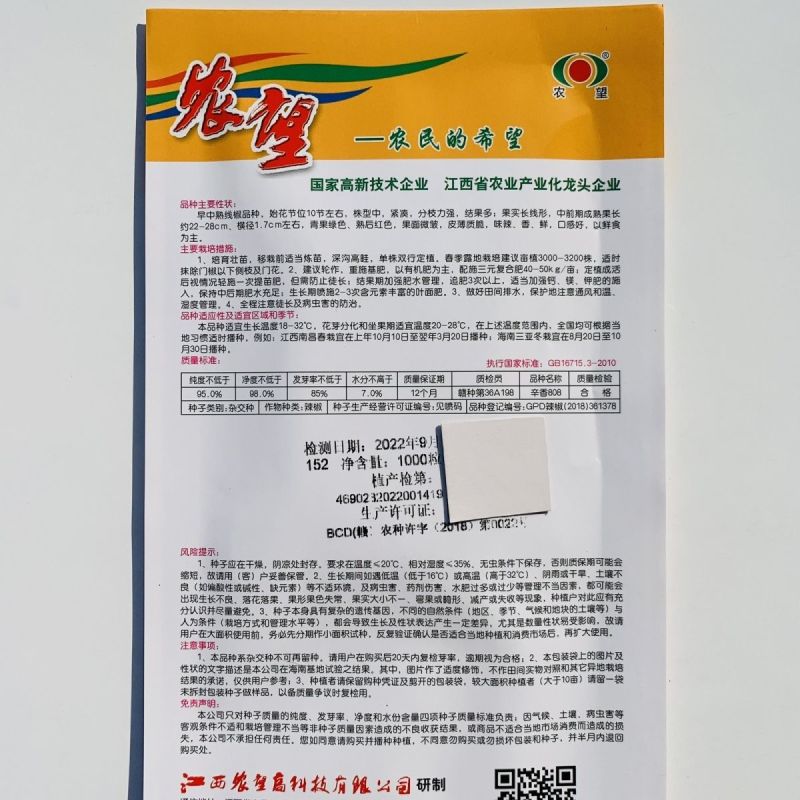 农望辛香长线椒种籽香辣皮薄高产春秋播种杭椒种籽大田基地