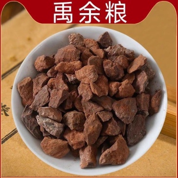 禹余粮中药材冷背余粮石禹粮土白余粮禹粮石赤石脂禹余粮