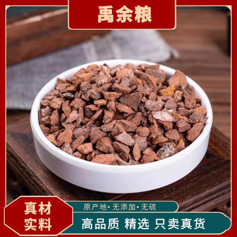 禹余粮中药材冷背余粮石禹粮土白余粮禹粮石赤石脂禹余粮