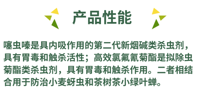 瑞卡22%噻虫嗪高氯氟蚜虫稻飞虱茶小绿叶蝉杀虫剂