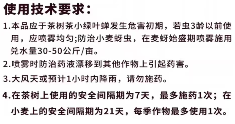 瑞卡22%噻虫嗪高氯氟蚜虫稻飞虱茶小绿叶蝉杀虫剂