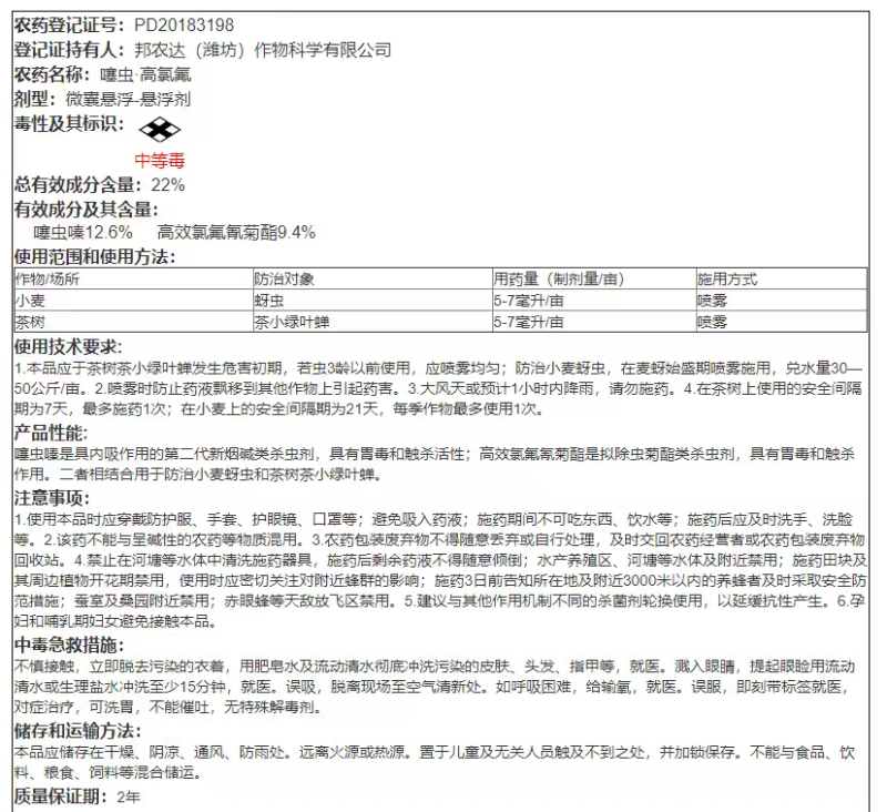 瑞卡22%噻虫嗪高氯氟蚜虫稻飞虱茶小绿叶蝉杀虫剂