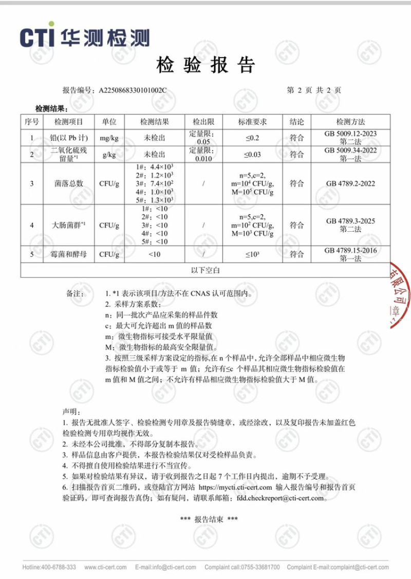 纯红薯淀粉，甘薯淀粉，有源性分析、检测报告