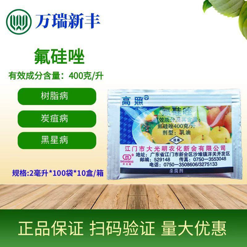 大光明高照氟硅唑黑星病炭疽病树脂病小斑病杀菌剂