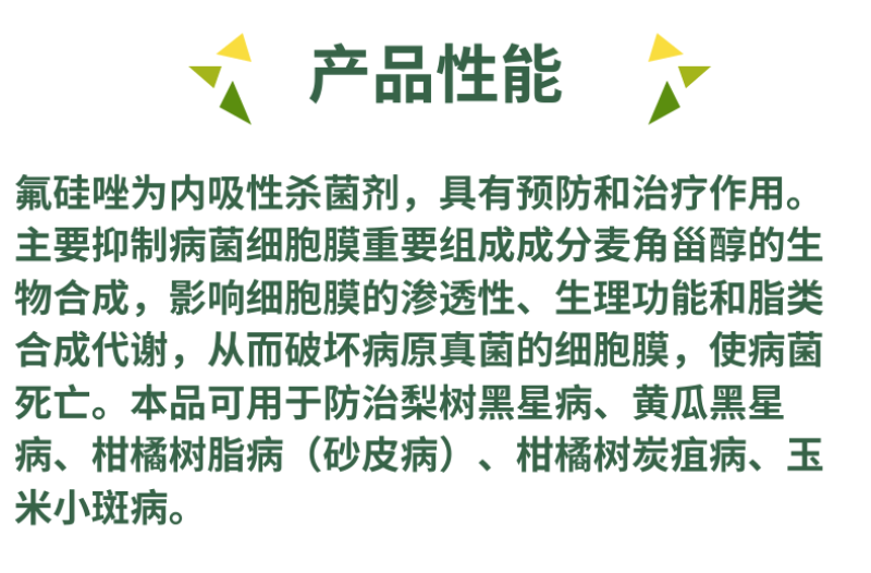 大光明高照氟硅唑黑星病炭疽病树脂病小斑病杀菌剂