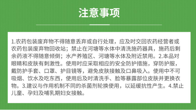 大光明高照氟硅唑黑星病炭疽病树脂病小斑病杀菌剂