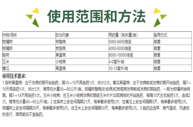 大光明高照氟硅唑黑星病炭疽病树脂病小斑病杀菌剂