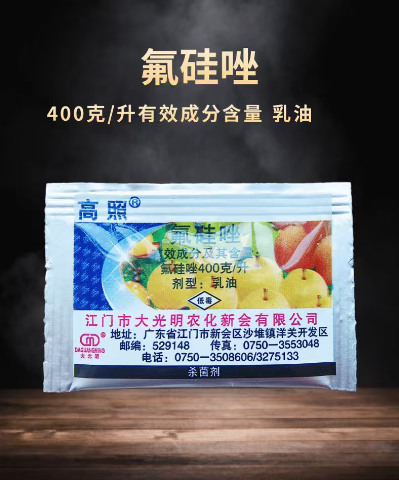 大光明高照氟硅唑黑星病炭疽病树脂病小斑病杀菌剂