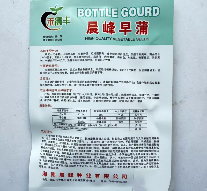 晨峰早蒲瓠瓜种子早熟抗病抗逆性强油亮顺直高产抗病瓠瓜种子