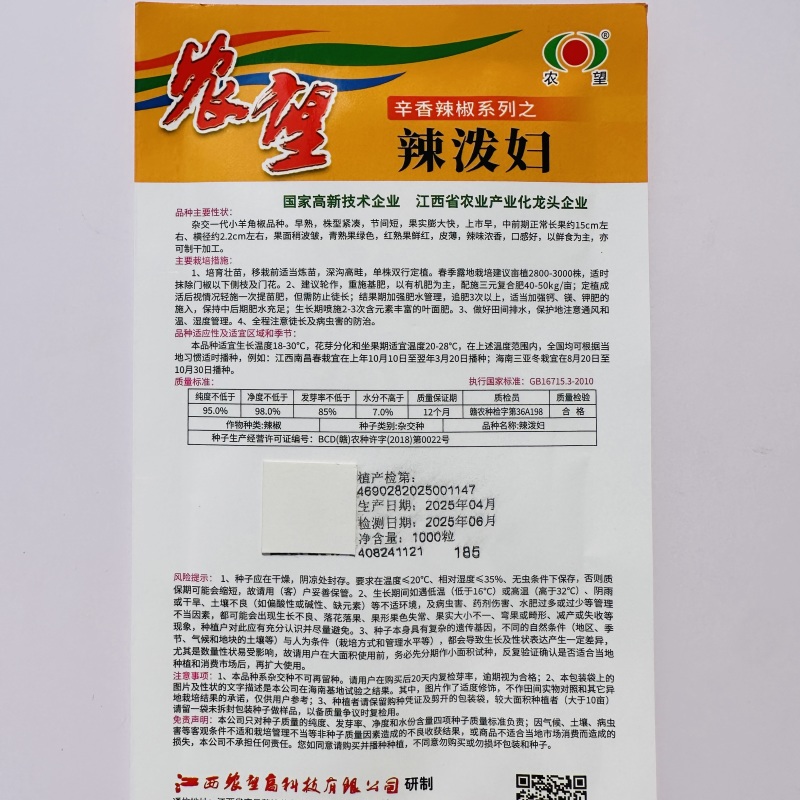 辣泼妇辣椒种子香辣尖椒辣椒种子四季青红椒辣椒籽高产基地种