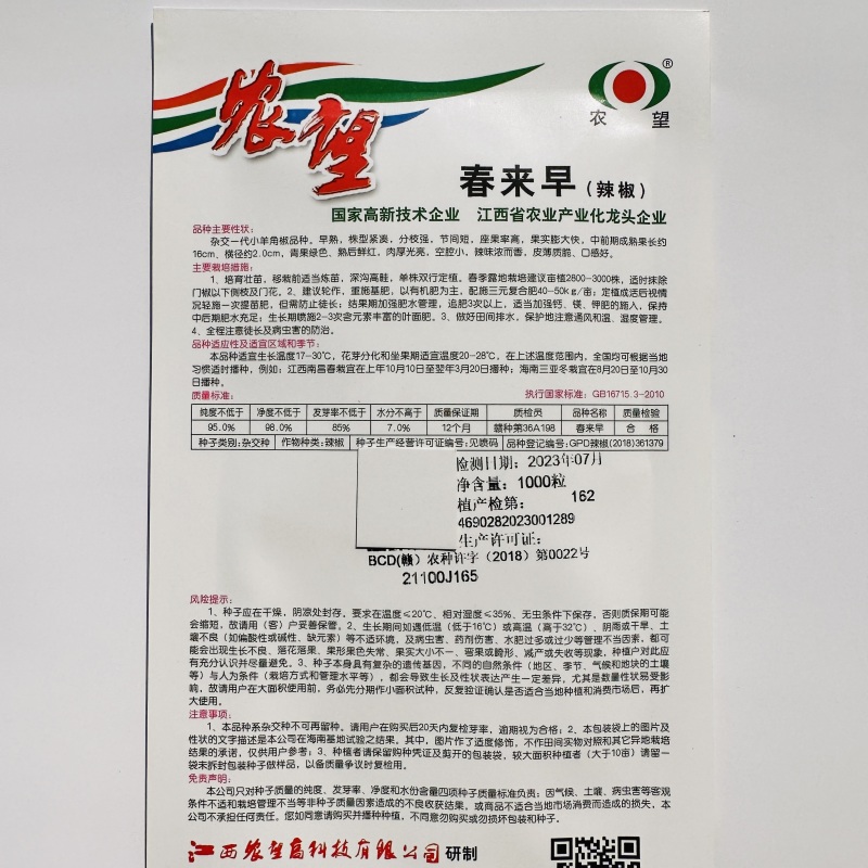 辣泼妇辣椒种子香辣尖椒辣椒种子四季青红椒辣椒籽高产基地种