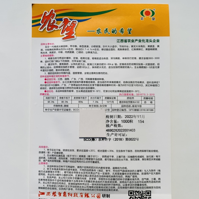 辣泼妇辣椒种子香辣尖椒辣椒种子四季青红椒辣椒籽高产基地种