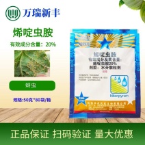 华戎烯双克20%烯啶虫胺蚜虫白粉虱稻飞虱杀虫剂
