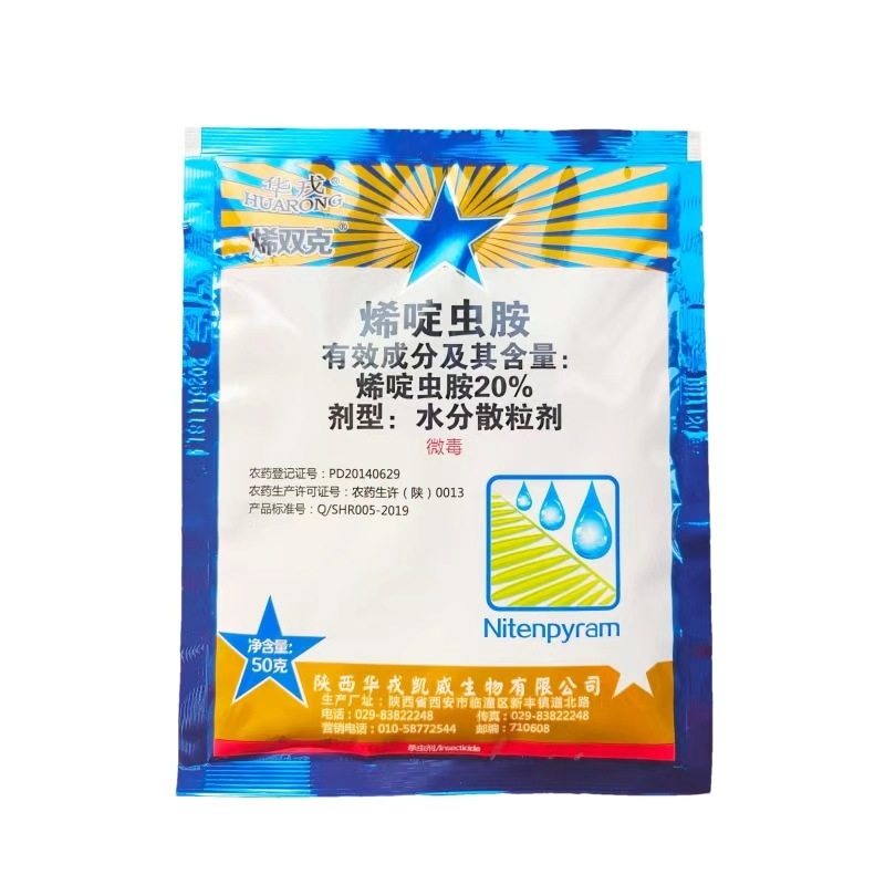 华戎烯双克20%烯啶虫胺蚜虫白粉虱稻飞虱杀虫剂