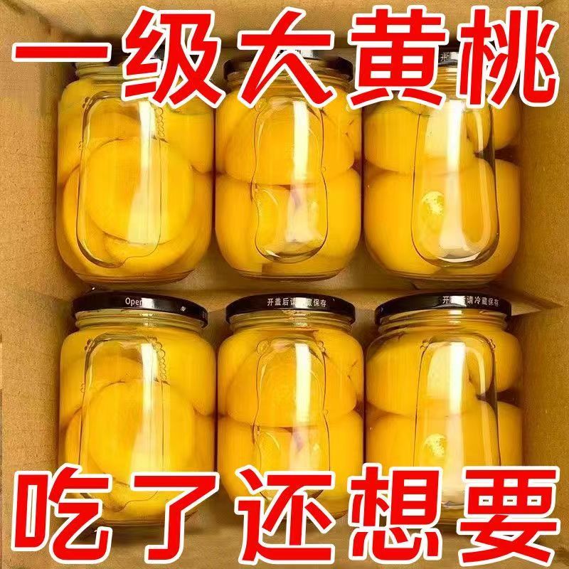 510黄桃罐头