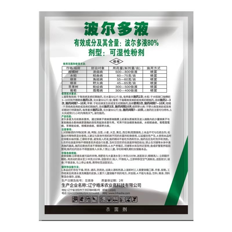 树得安80%波尔多液溃疡病稻曲病野火病角斑病杀菌剂