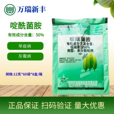 华戎灰奇50%啶酰菌胺早疫病灰霉病杀菌剂