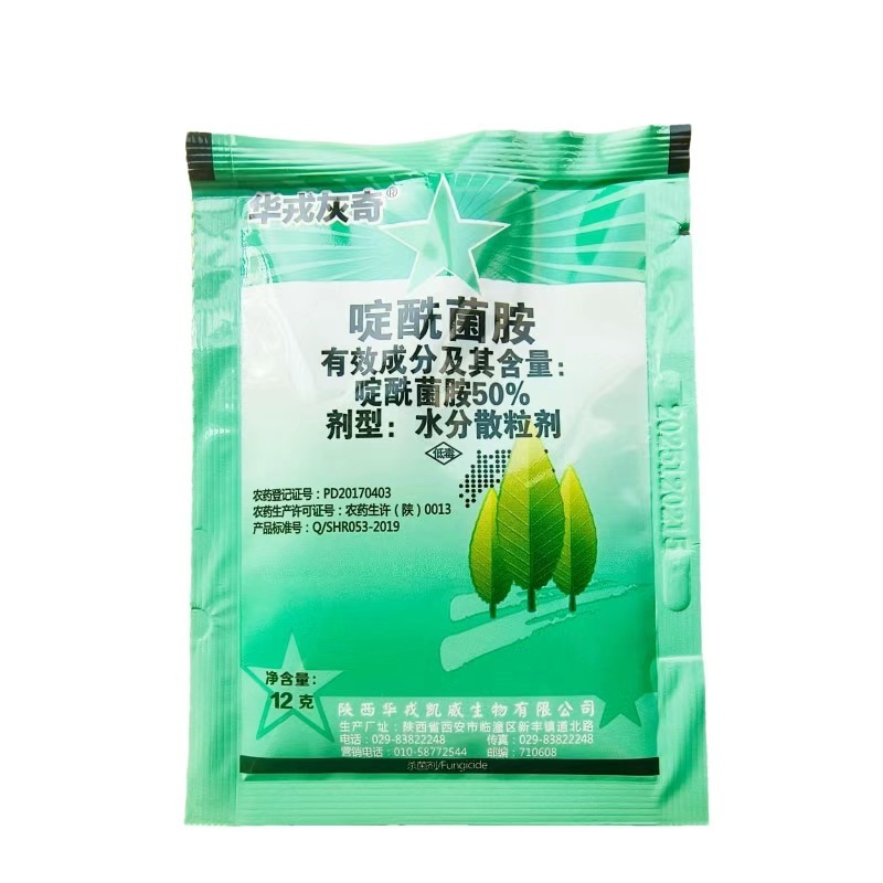 华戎灰奇50%啶酰菌胺早疫病灰霉病杀菌剂
