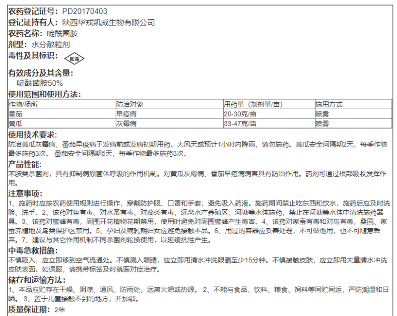 华戎灰奇50%啶酰菌胺早疫病灰霉病杀菌剂