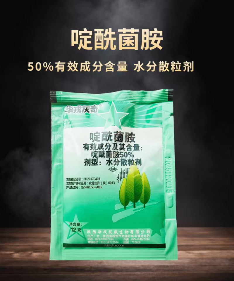 华戎灰奇50%啶酰菌胺早疫病灰霉病杀菌剂