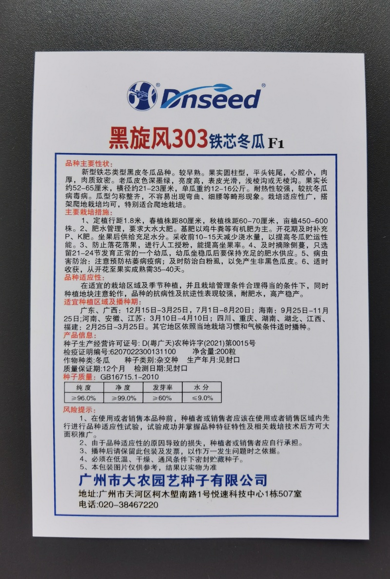 全新中度大果黑皮冬瓜种子黑旋风303铁芯冬瓜抗热抗病