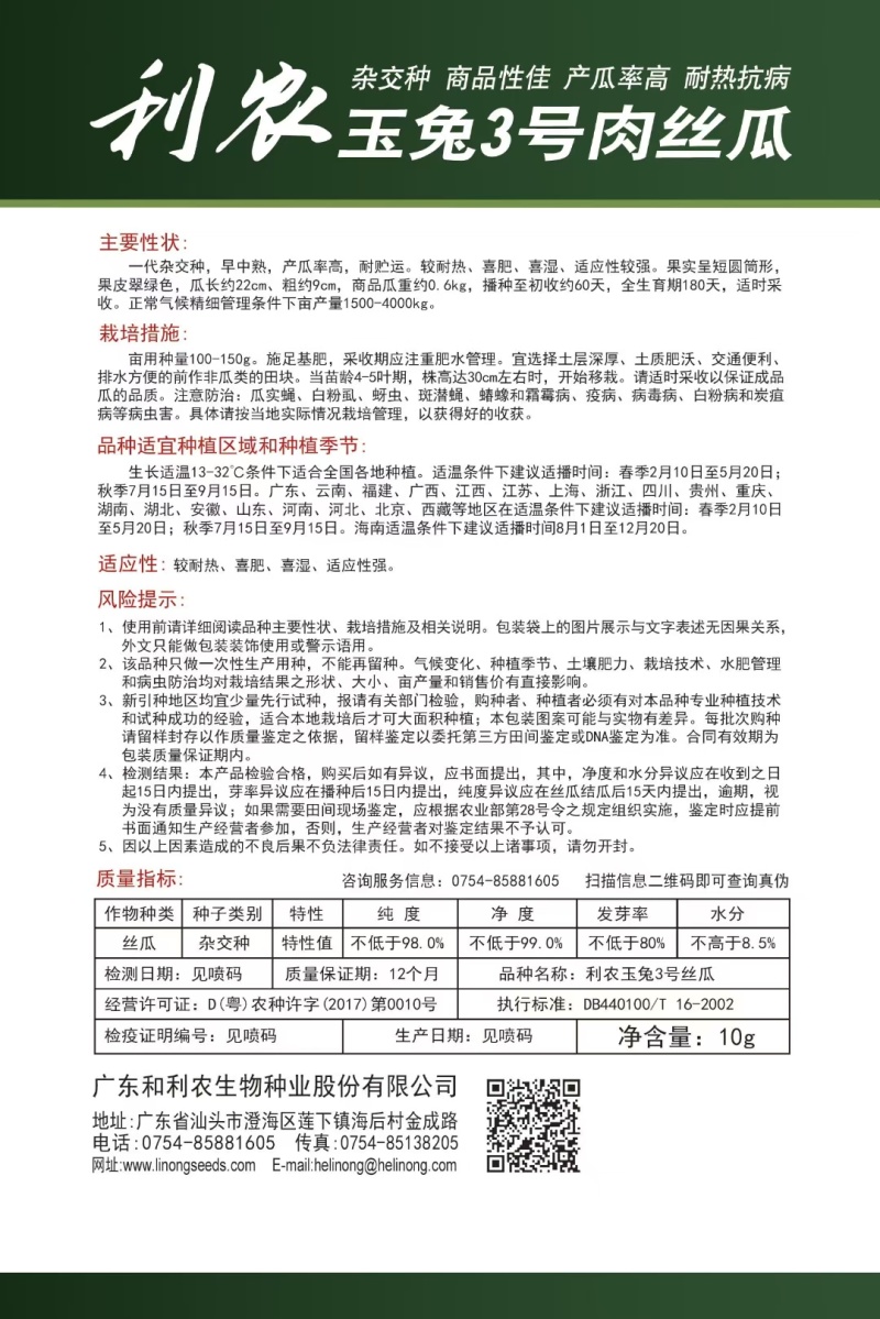 丝瓜种子玉兔3号短棒硬果丝瓜杂交品种早熟瓜型整齐