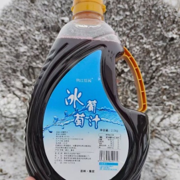 冰葡萄汁北冰红葡萄汁集安冰葡萄汁