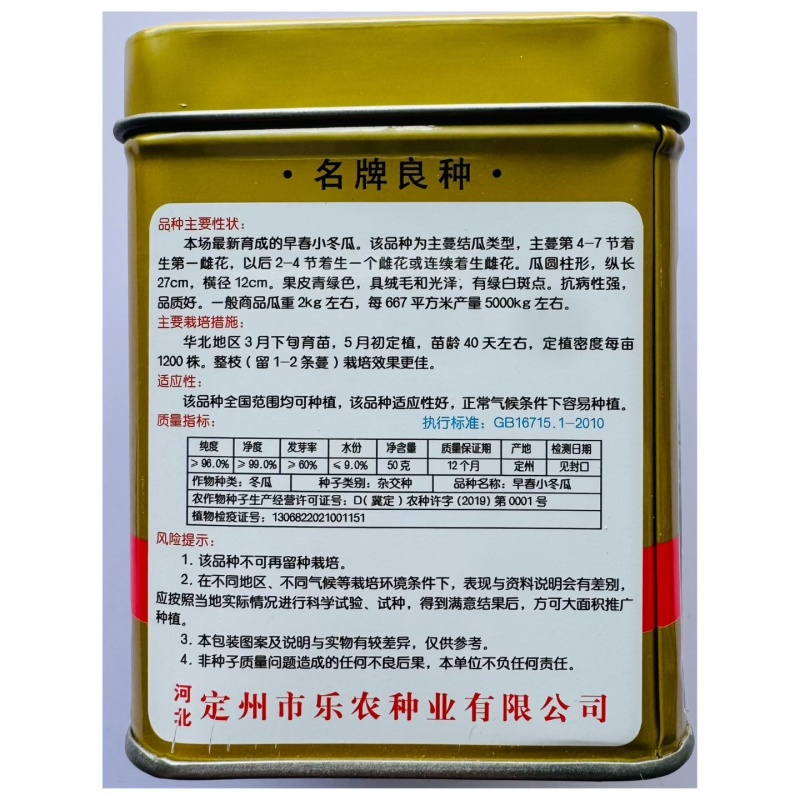 冬瓜春秋大棚均可播种单瓜重4斤左右早春小冬瓜50克