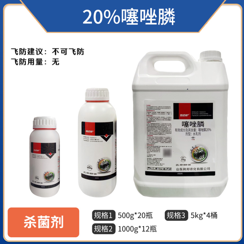鑫百护20%噻唑膦水乳剂，正品保障，欢迎选购，防治根结线