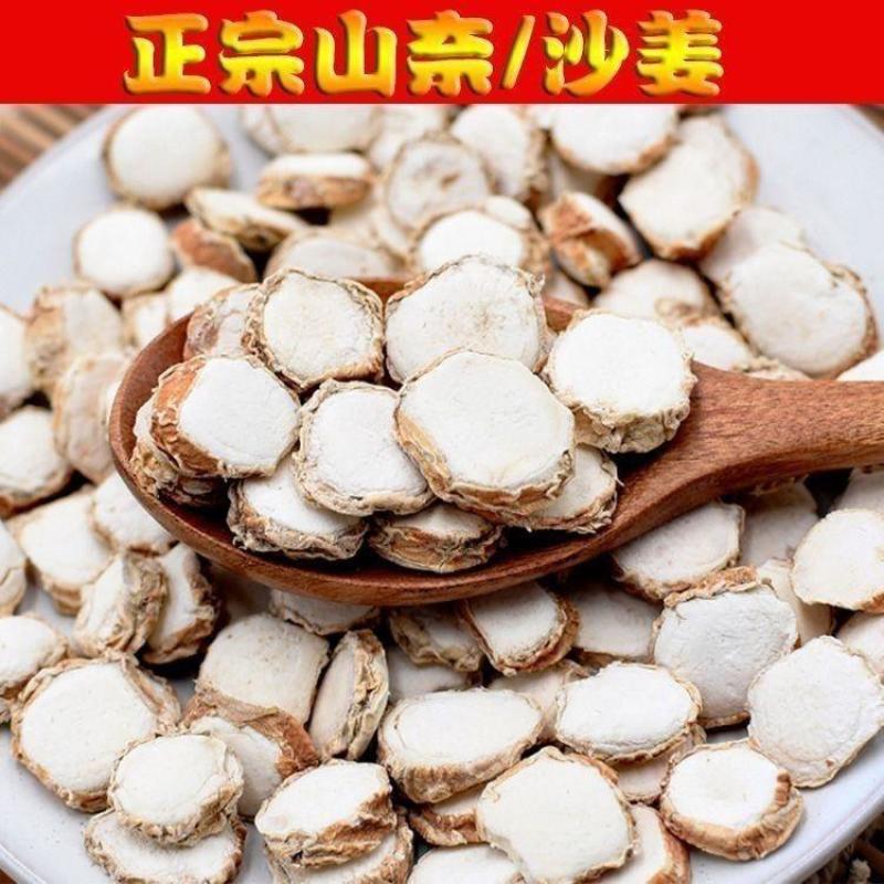 山柰中药正品山柰无硫品质保证干净无杂中药材