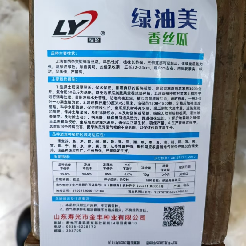 绿油美油丝瓜种子早熟杂交短棒油亮香丝瓜种子不黑汤油绿丝瓜