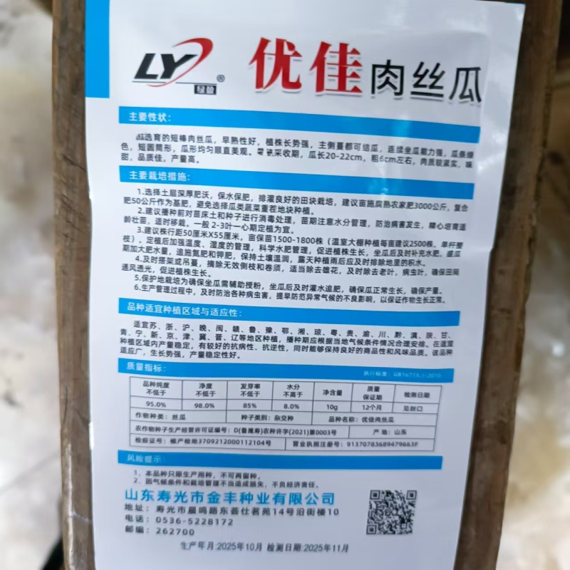 绿盈优佳肉丝瓜种子味甜早熟短棒丝瓜种籽产量高春秋大田蔬菜
