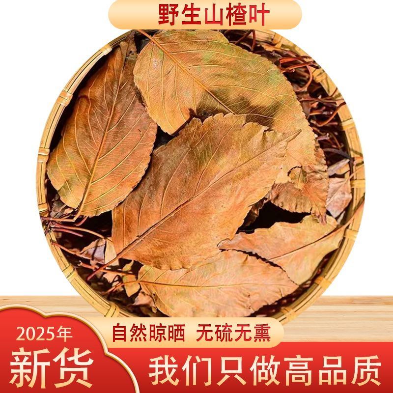 山楂叶中药材冷背正品无硫山楂叶晾晒手工捆绑